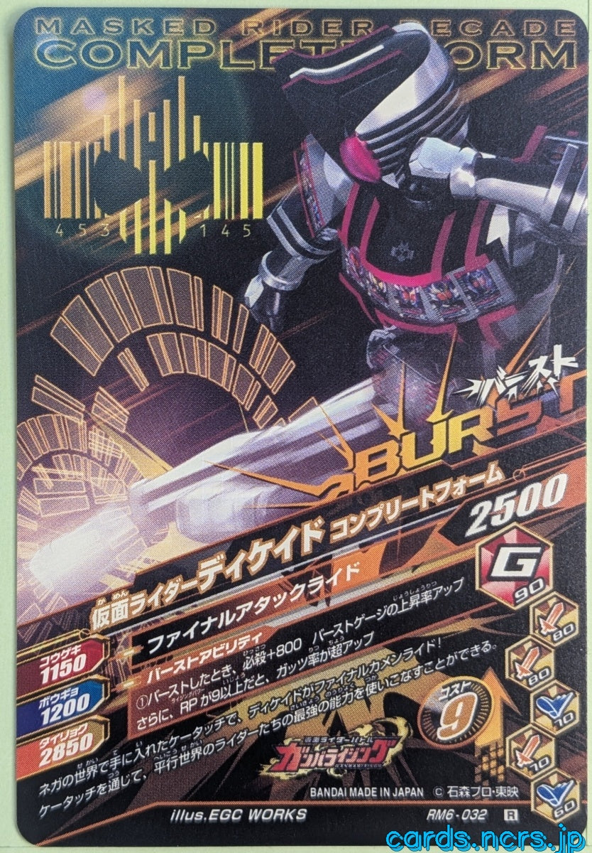 Ganbarizing Kamen Rider GAN/RM6-032R R Decade Trading Card NM