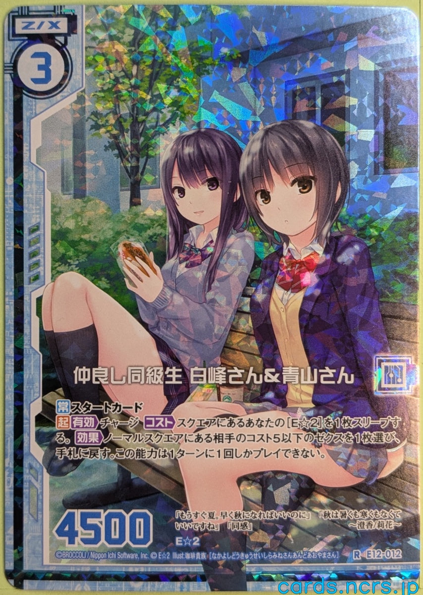 Z/X Zillions of Enemy X Z/X E12-012-RH RH Aoyama-San Trading Card NM