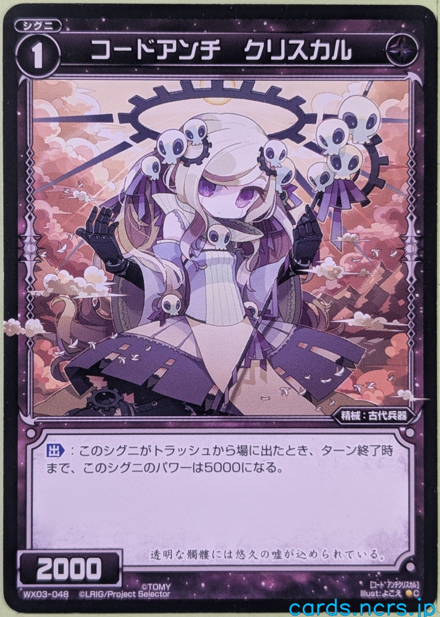 Wixoss Bk Wixoss WX03-048 C Cryskull Trading Card NM