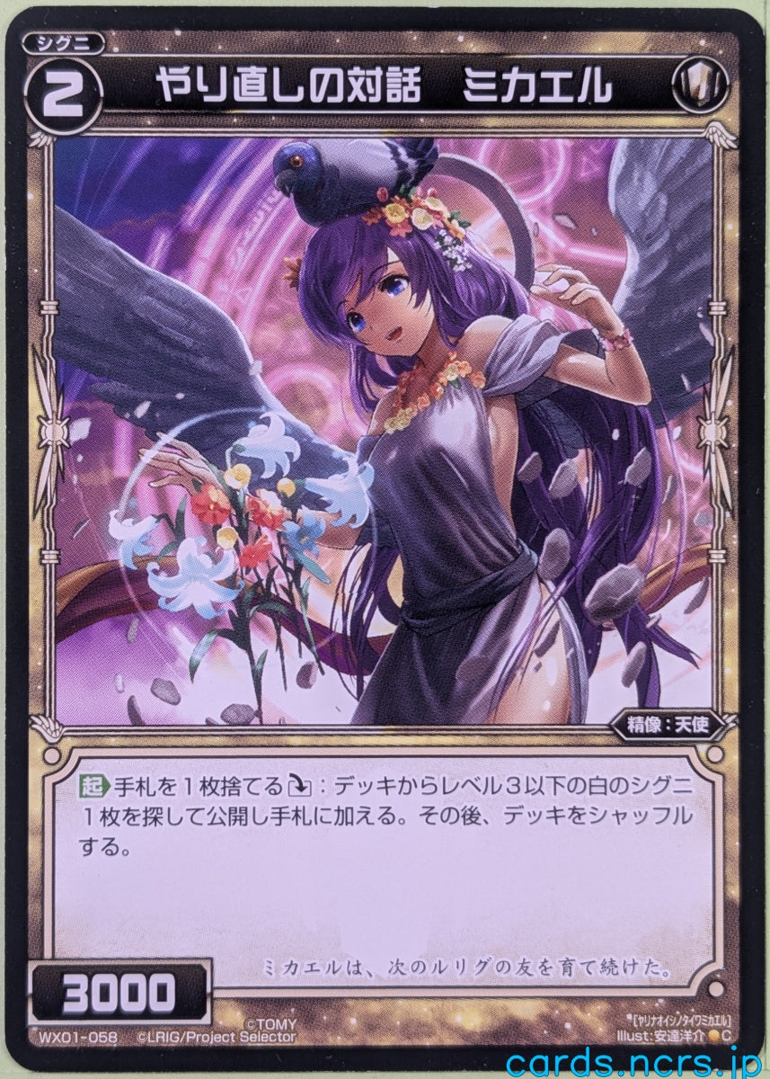 Wixoss Bk Wixoss WX01-058 C Michael Trading Card NM