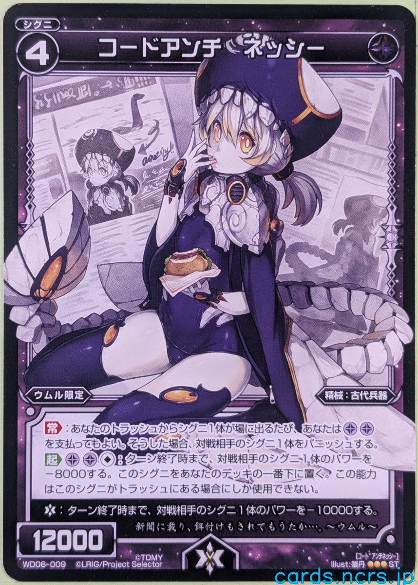 Wixoss Bk Wixoss WD08-009 ST Nessie Trading Card NM