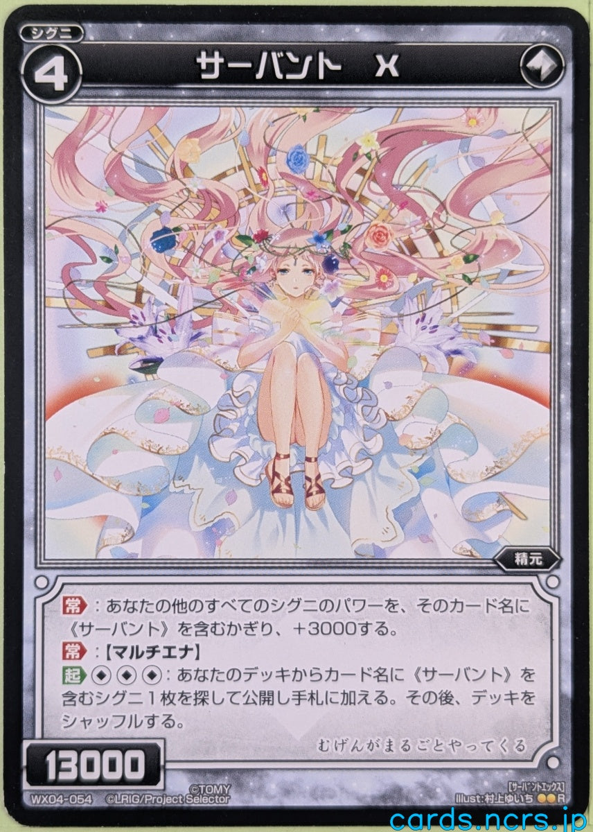 Wixoss Bk Wixoss WX04-054 R Servant X Trading Card NM