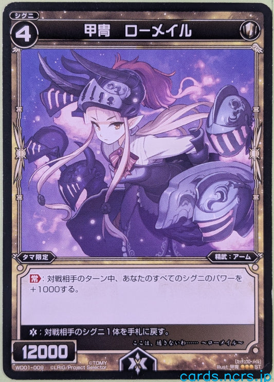 Wixoss Bk Wixoss WD01-009 R Romail Trading Card NM