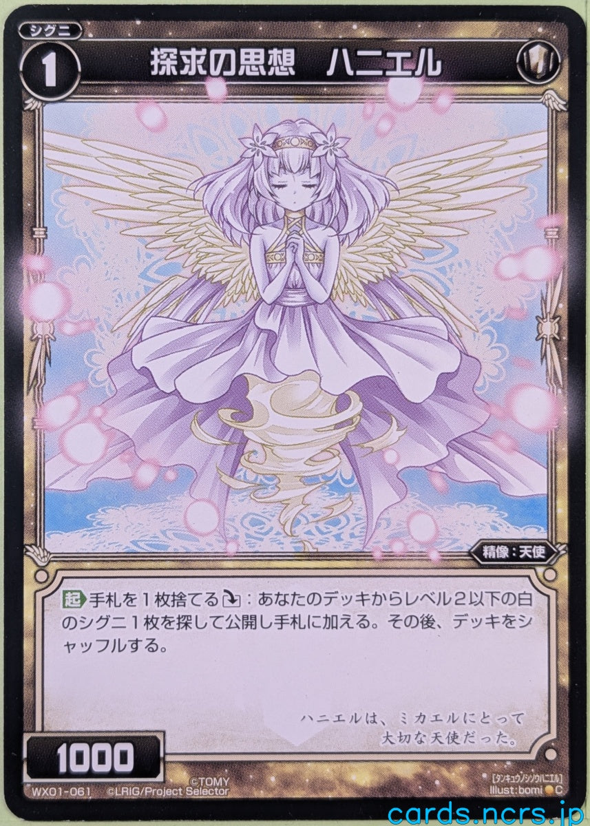 Wixoss Bk Wixoss WX01-061 C Haniel Trading Card NM