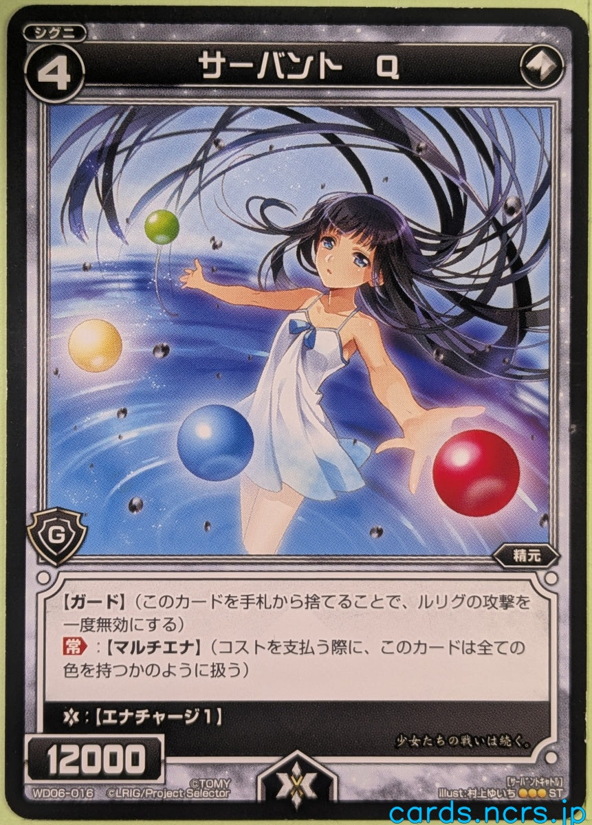 Wixoss Bk Wixoss WD06-016 ST Servant Q Trading Card NM