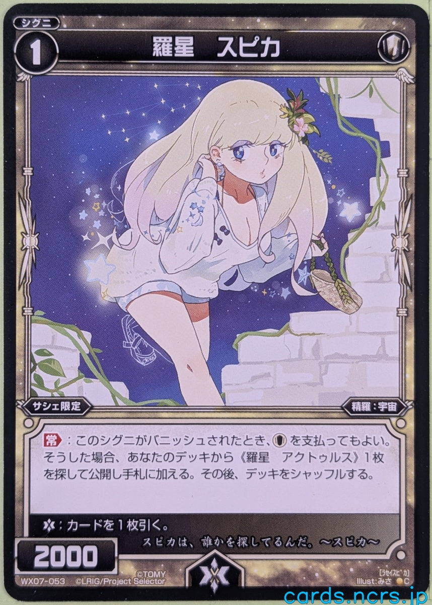 Wixoss Bk Wixoss WX07-053 C Spica Trading Card NM
