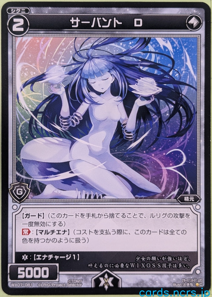 Wixoss Bk Wixoss WX07-081 C D Trading Card NM