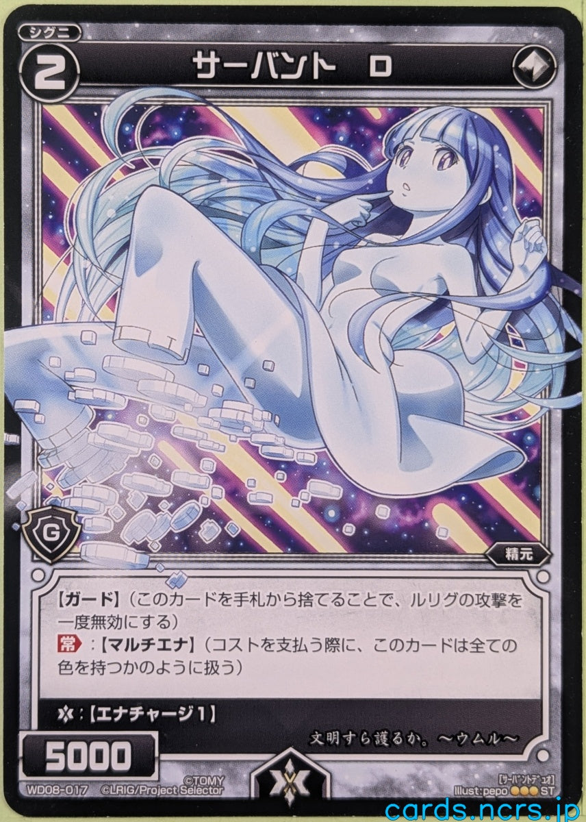 Wixoss Bk Wixoss WD08-017 ST Servant D Trading Card NM