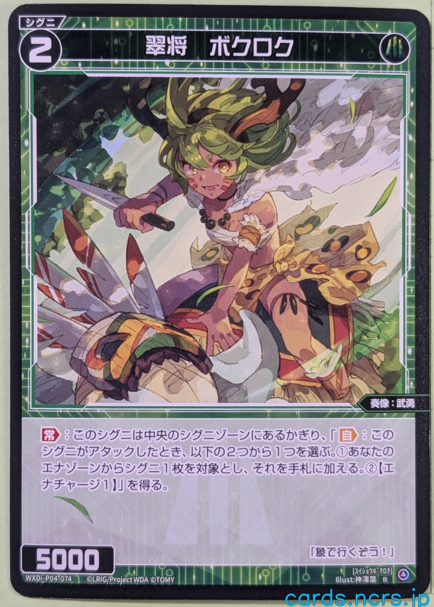 Wixoss Bk Wixoss WXDi-P04-074 R Bokuroku Trading Card NM