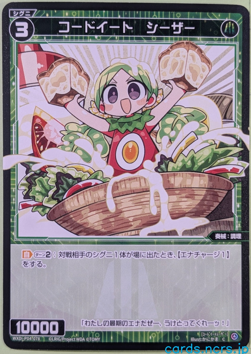 Wixoss Bk Wixoss WXDi-P04-078 C Caesar Trading Card NM
