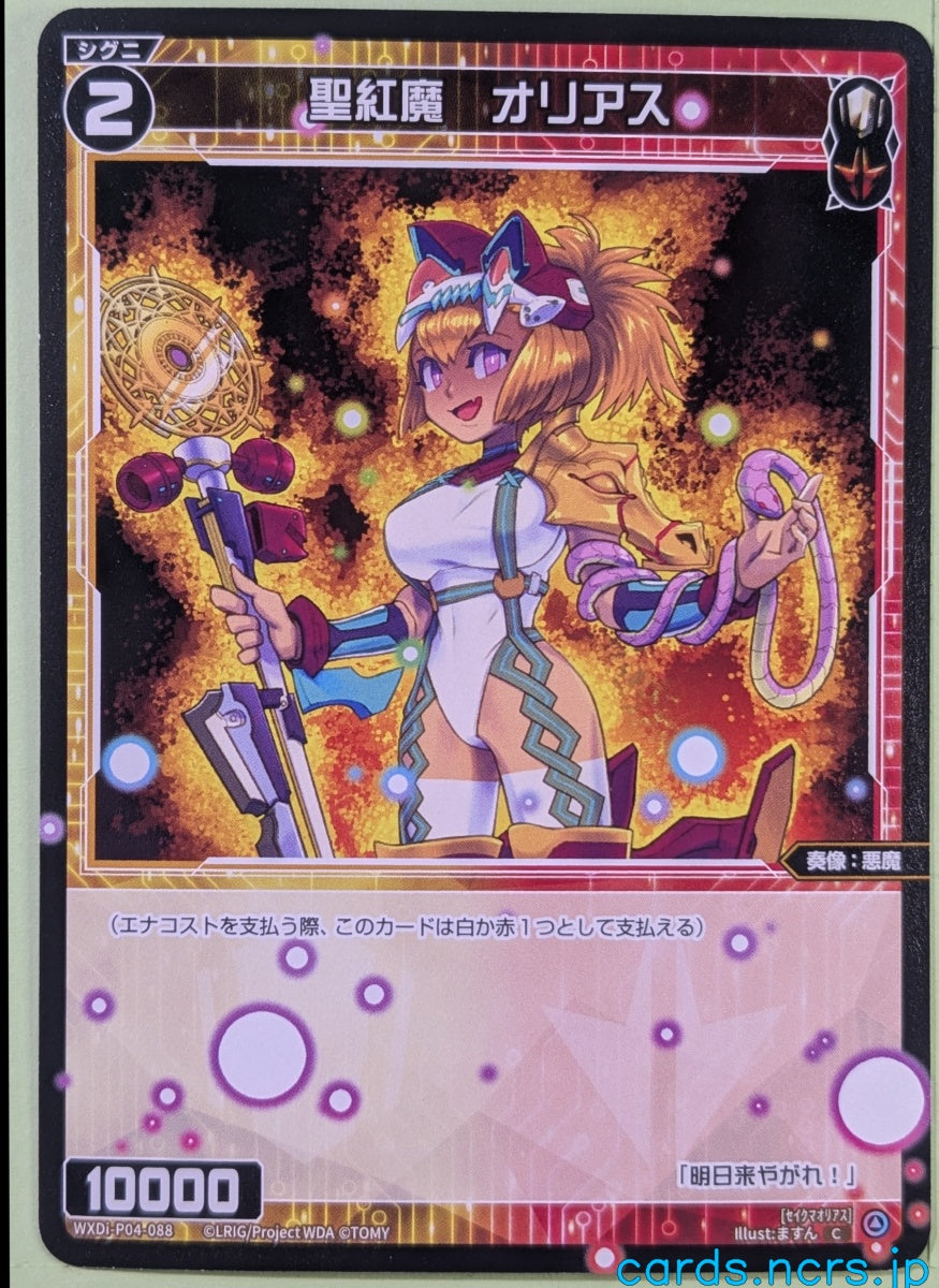 Wixoss Bk Wixoss WXDi-P04-088 C Orias Trading Card NM