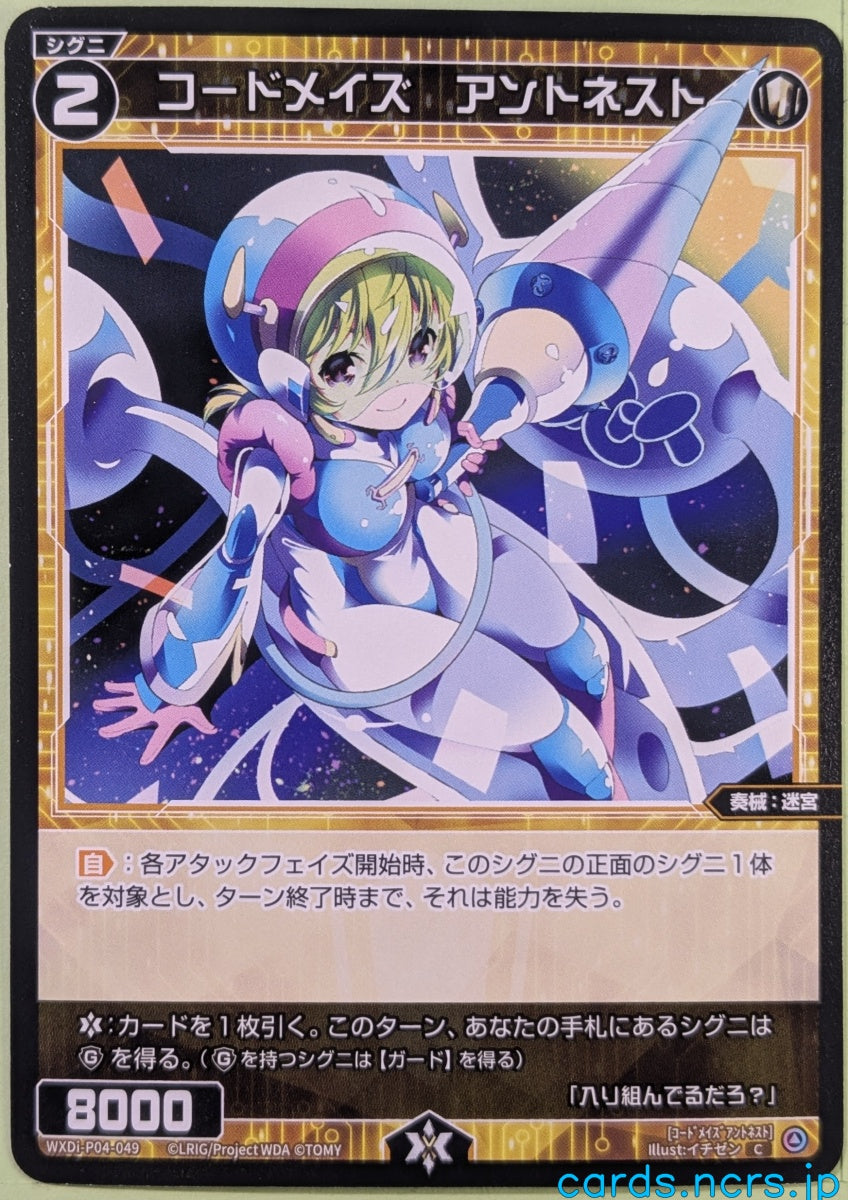 Wixoss Bk Wixoss WXDi-P04-049 C Antnest Trading Card NM