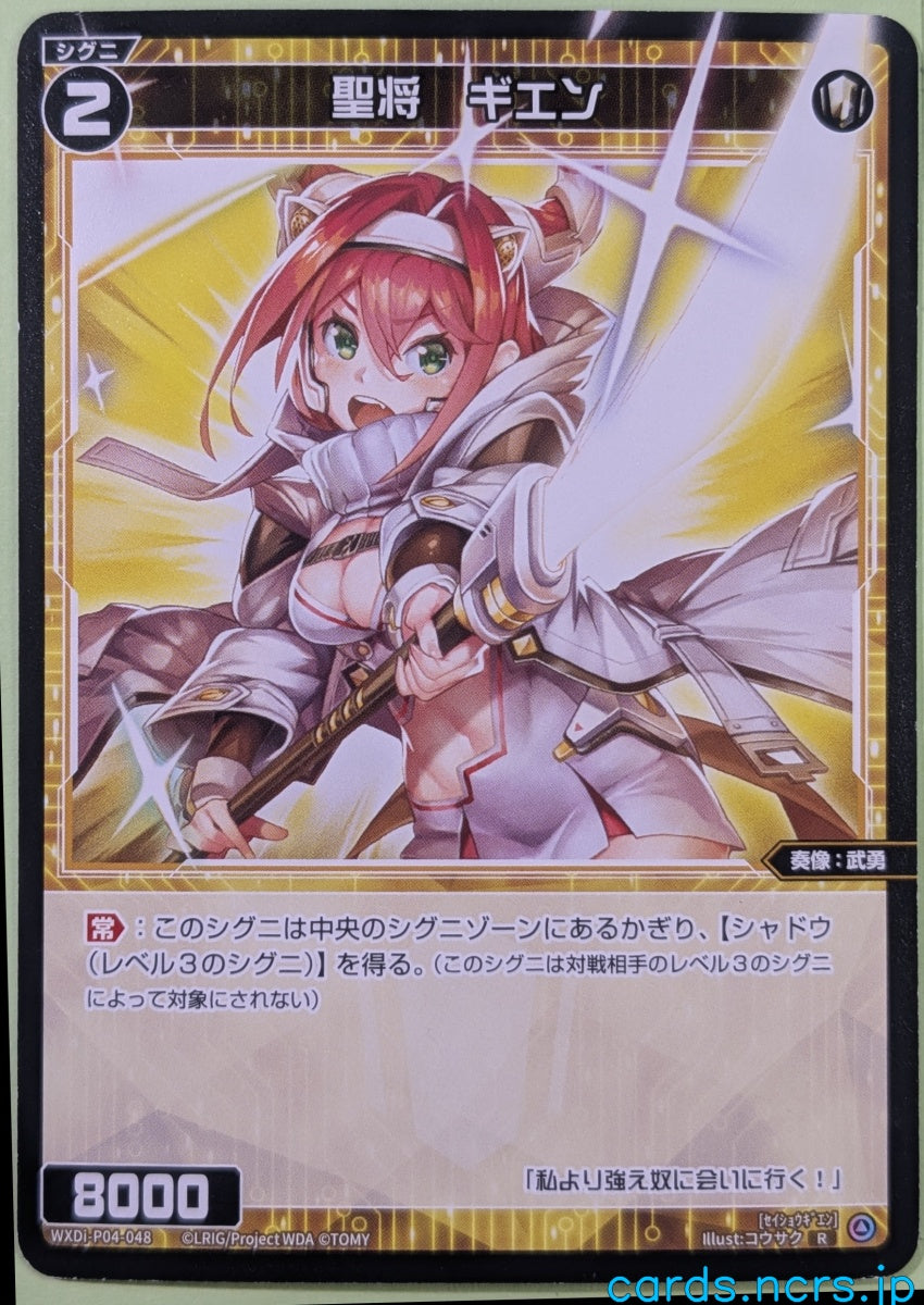 Wixoss Bk Wixoss WXDi-P04-048 R Gien Trading Card NM