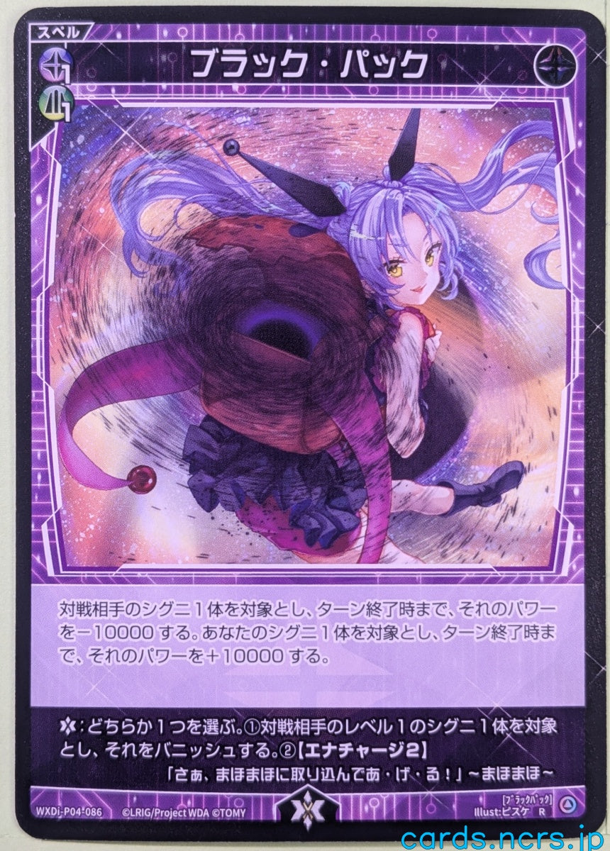 Wixoss Bk Wixoss WXDi-P04-086 R Mahomaho Trading Card NM