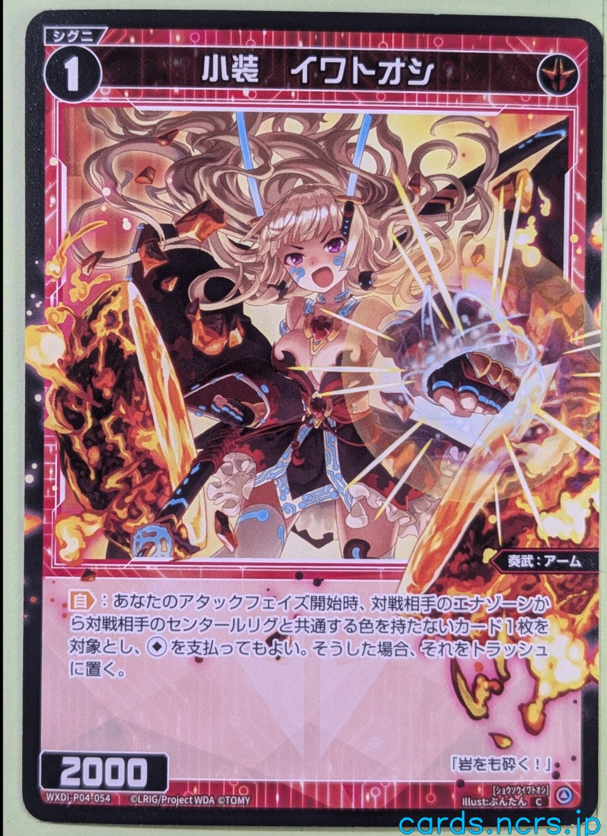 Wixoss Bk Wixoss WXDi-P04-054 C Iwatooshi Trading Card NM