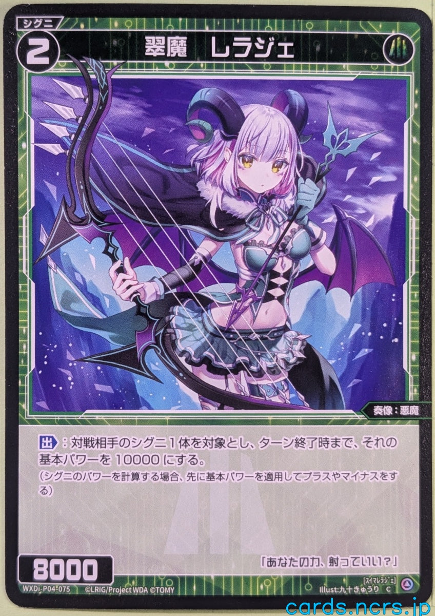 Wixoss Bk Wixoss WXDi-P04-075 C Leraje Trading Card NM