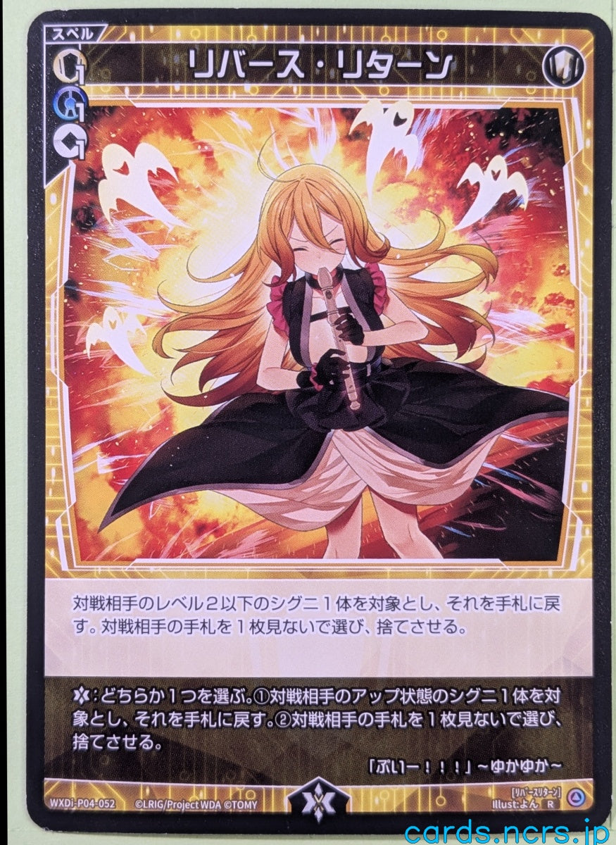 Wixoss W Wixoss WXDi-P04-052 R Yukayuka Trading Card NM