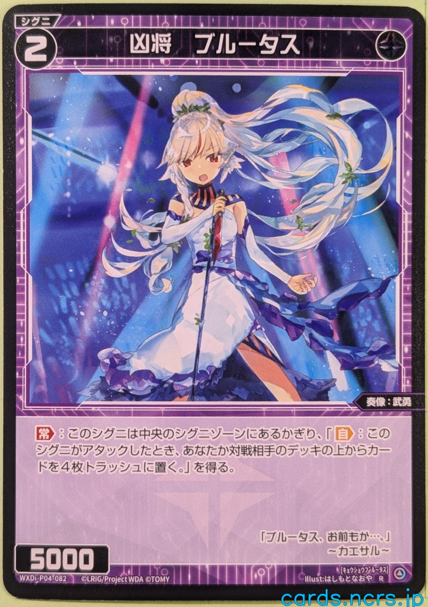Wixoss Bk Wixoss WXDi-P04-082 R Brutus Trading Card NM