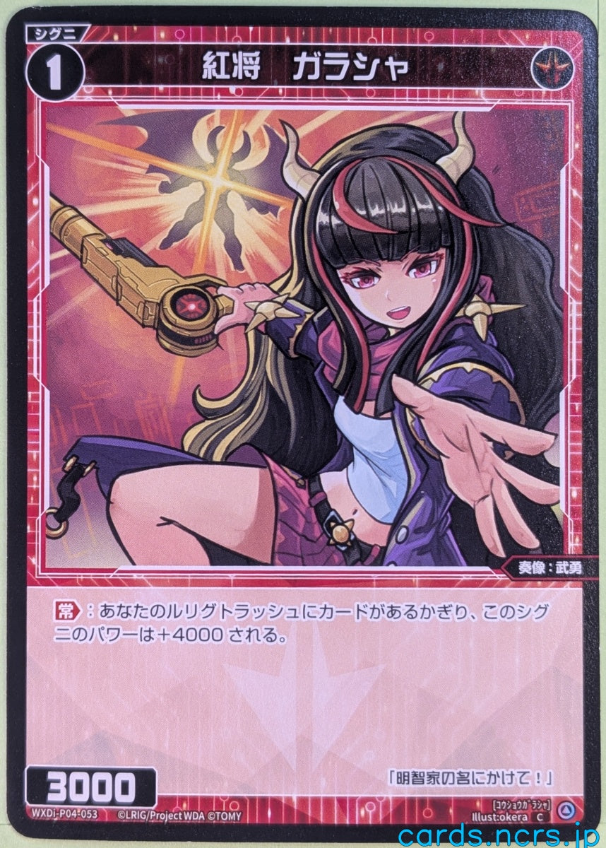 Wixoss Bk Wixoss WXDi-P04-053 C Garasha Trading Card NM