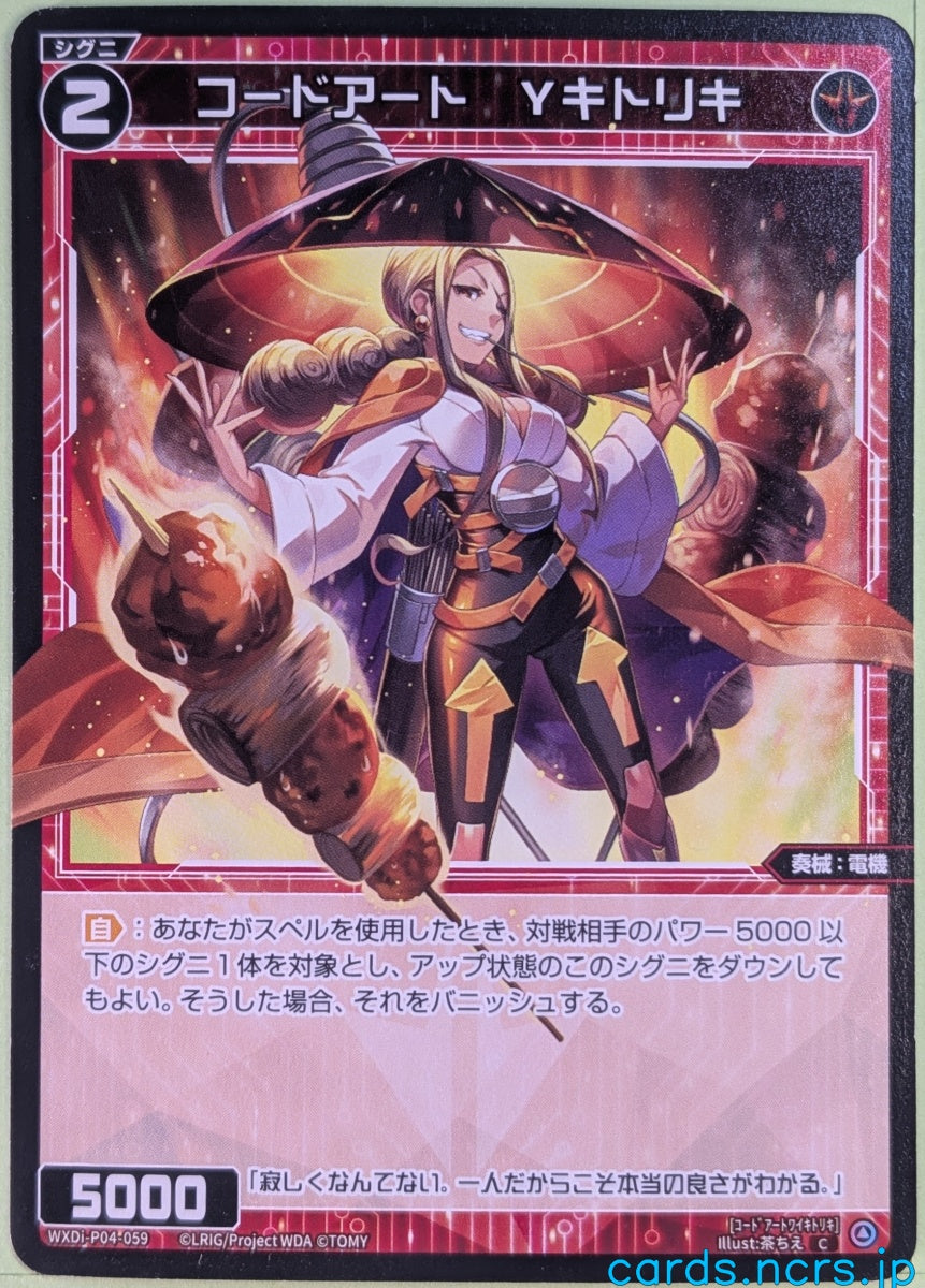 Wixoss Bk Wixoss WXDi-P04-059 C Y-Kitoriki Trading Card NM