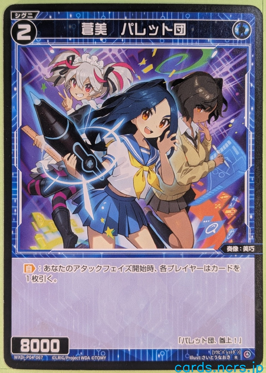 Wixoss Bk Wixoss WXDi-P04-067 R Palette Dan Trading Card NM