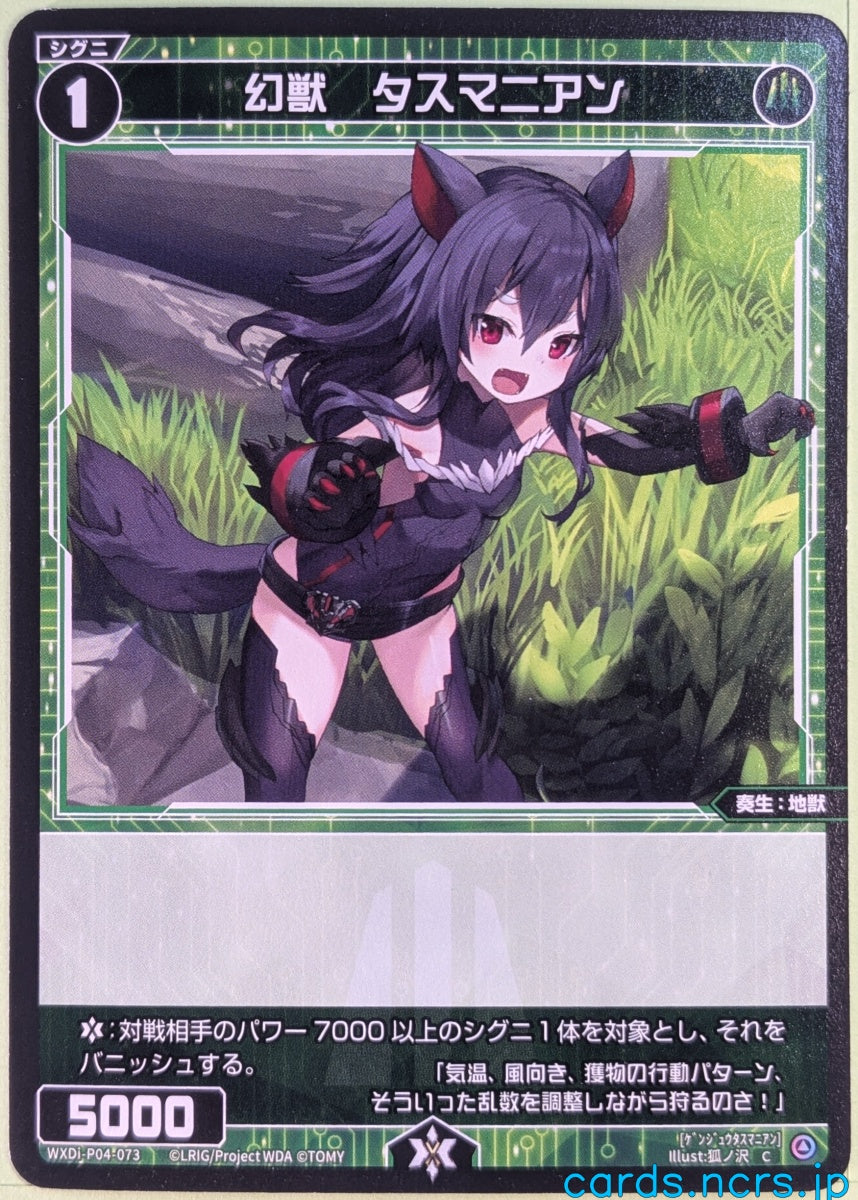 Wixoss Bk Wixoss WXDi-P04-073 C Tasmanian Trading Card NM
