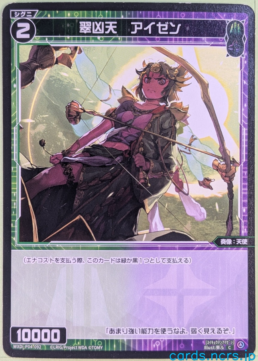 Wixoss Bk Wixoss WXDi-P04-092 C Aizen Trading Card NM