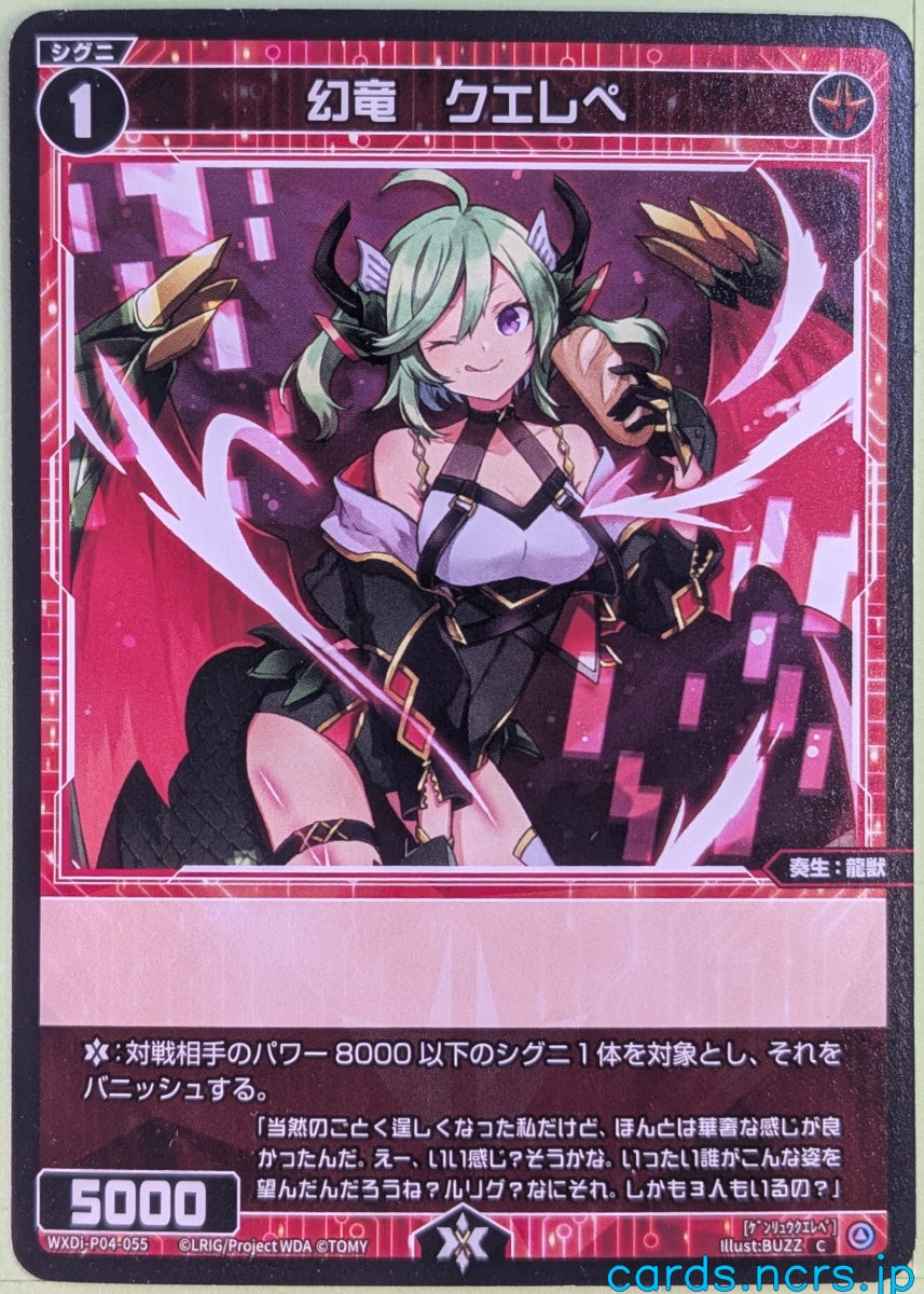Wixoss Bk Wixoss WXDi-P04-055 C Querepe Trading Card NM