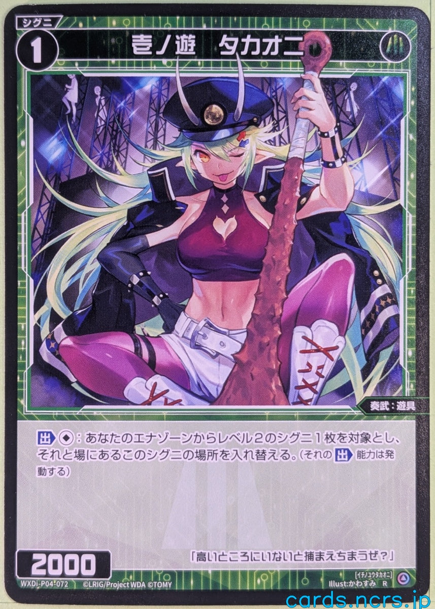Wixoss Bk Wixoss WXDi-P04-072 R Takaoni Trading Card NM