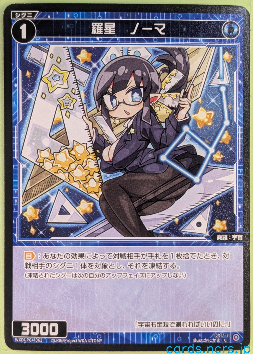 Wixoss Bk Wixoss WXDi-P04-063 C Norma Trading Card NM