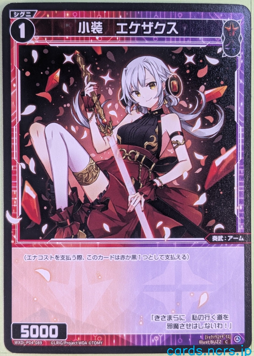 Wixoss Bk Wixoss WXDi-P04-089 C Eckesachs Trading Card NM