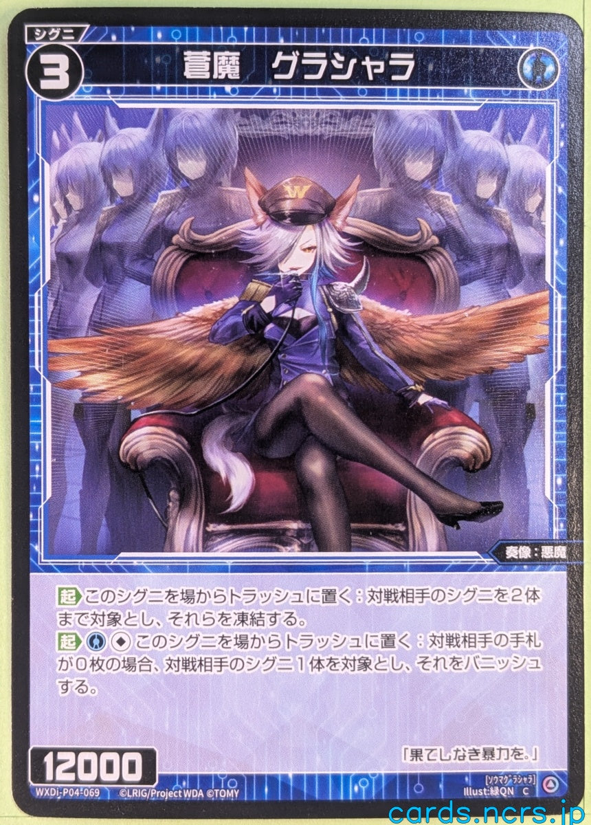 Wixoss Bk Wixoss WXDi-P04-069 C Glasya-labolas Trading Card NM