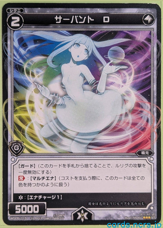 Wixoss Bk Wixoss WD05-015 ST Trading Card NM