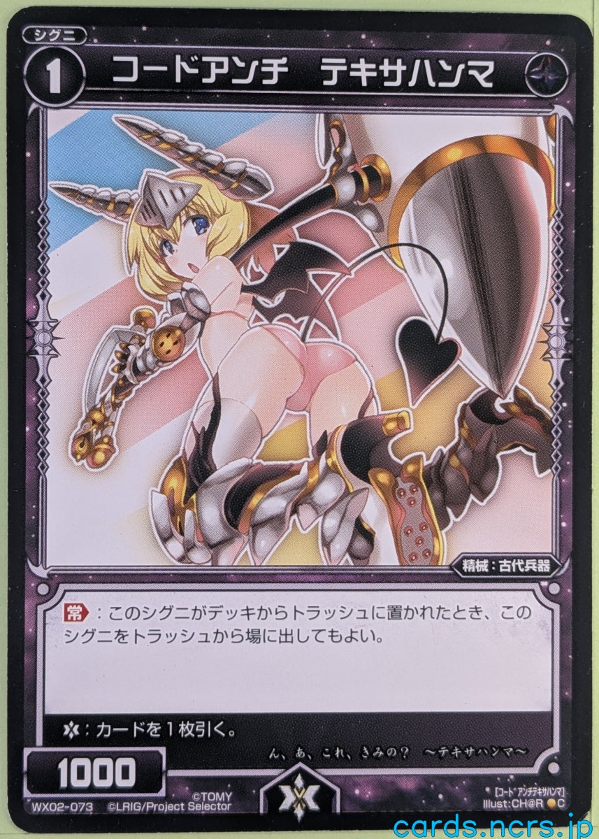 Wixoss Bk Wixoss WX02-073 C Texahammer Trading Card NM