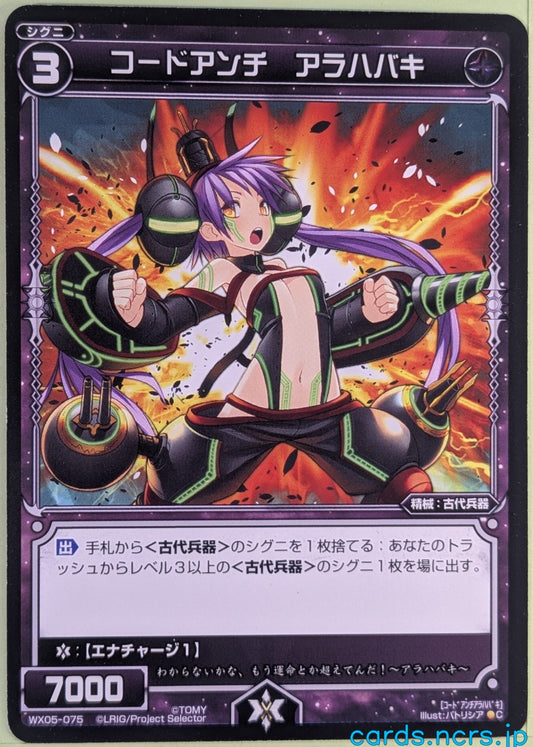 Wixoss Bk Wixoss WX05-075 C Arahabaki Trading Card NM
