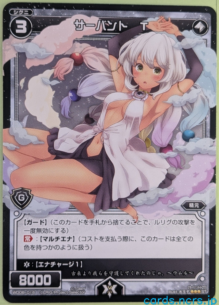 Wixoss Bk Wixoss WD08-016 ST T Trading Card NM