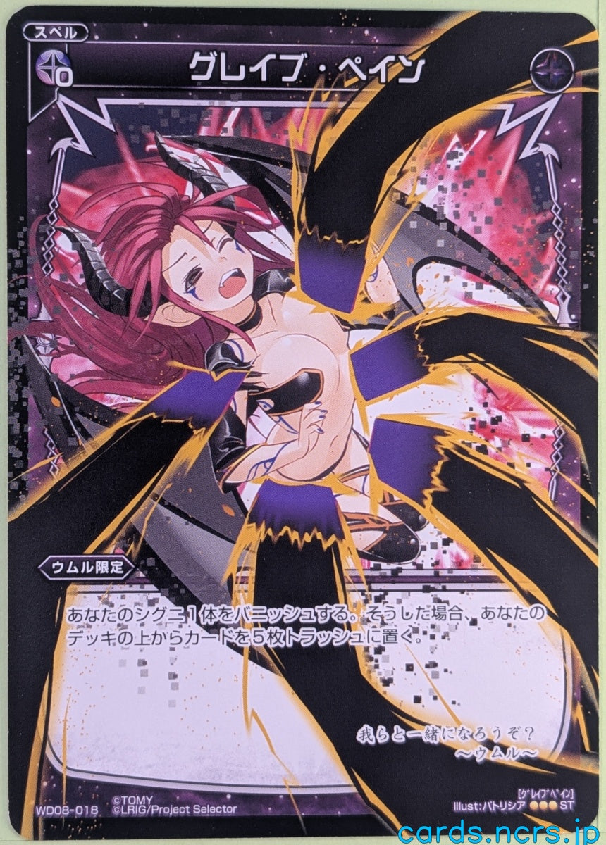 Wixoss Bk Wixoss WD08-018 ST Umr Trading Card NM
