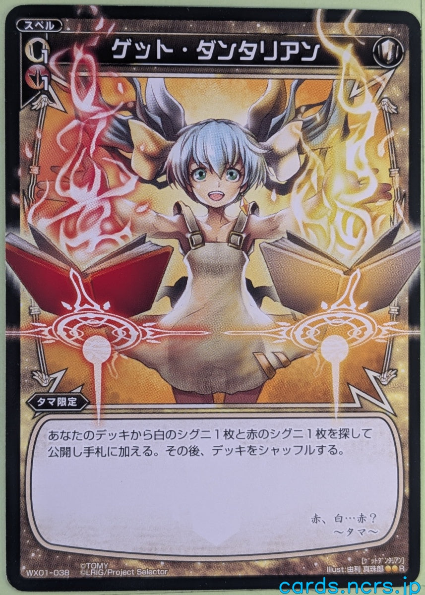 Wixoss Bk Wixoss WX01-038 R Tama Trading Card NM