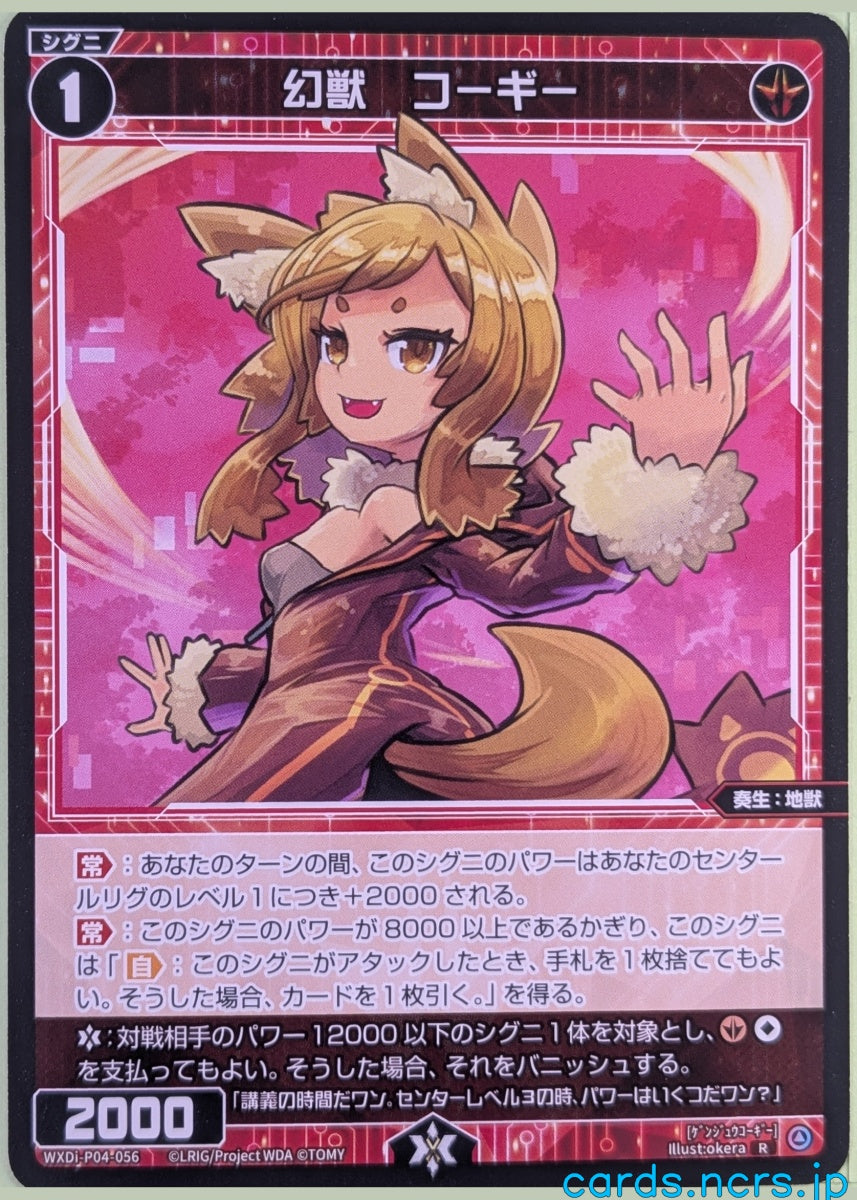 Wixoss Bk Wixoss WXDI-P04-056 R Corgi Trading Card NM