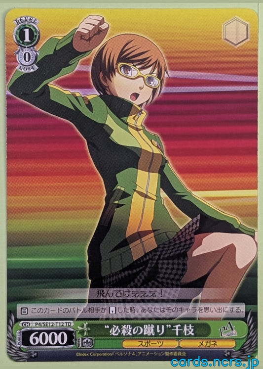 Weiss Schwarz Persona P4/SE12-T12TD TD Chie Satonaka Trading Card NM