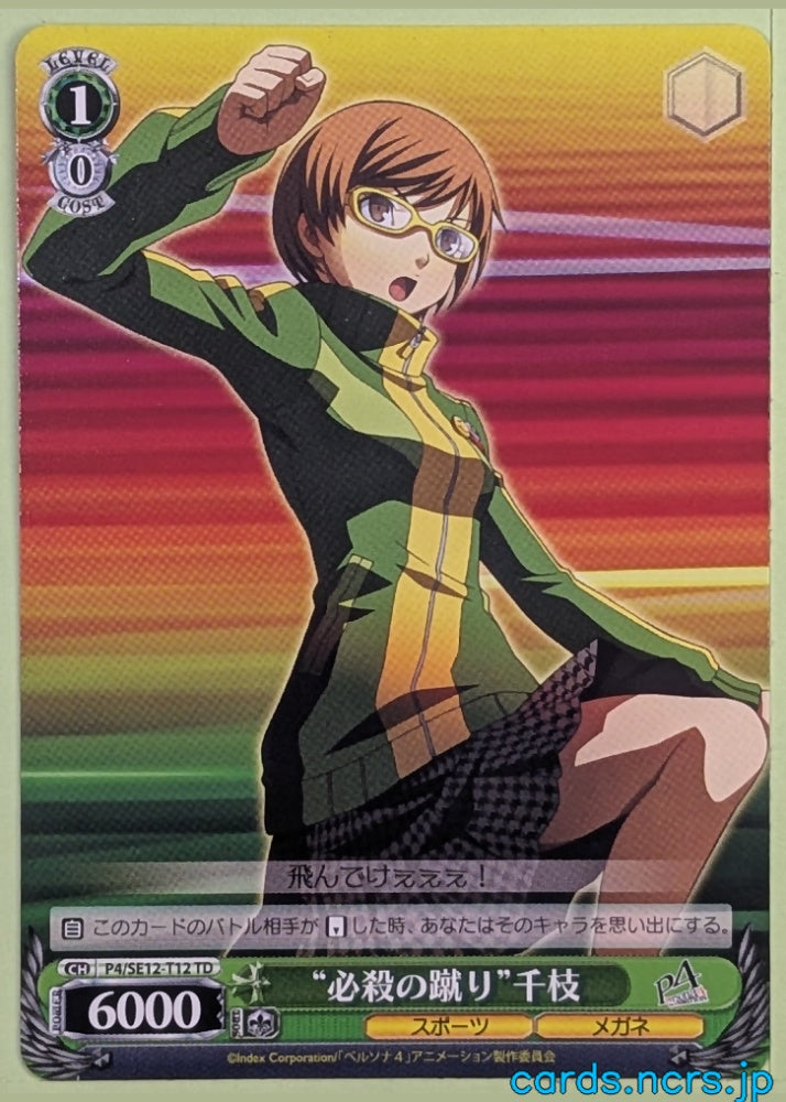 Weiss Schwarz Persona P4/SE12-T12TD TD Chie Satonaka Trading Card NM