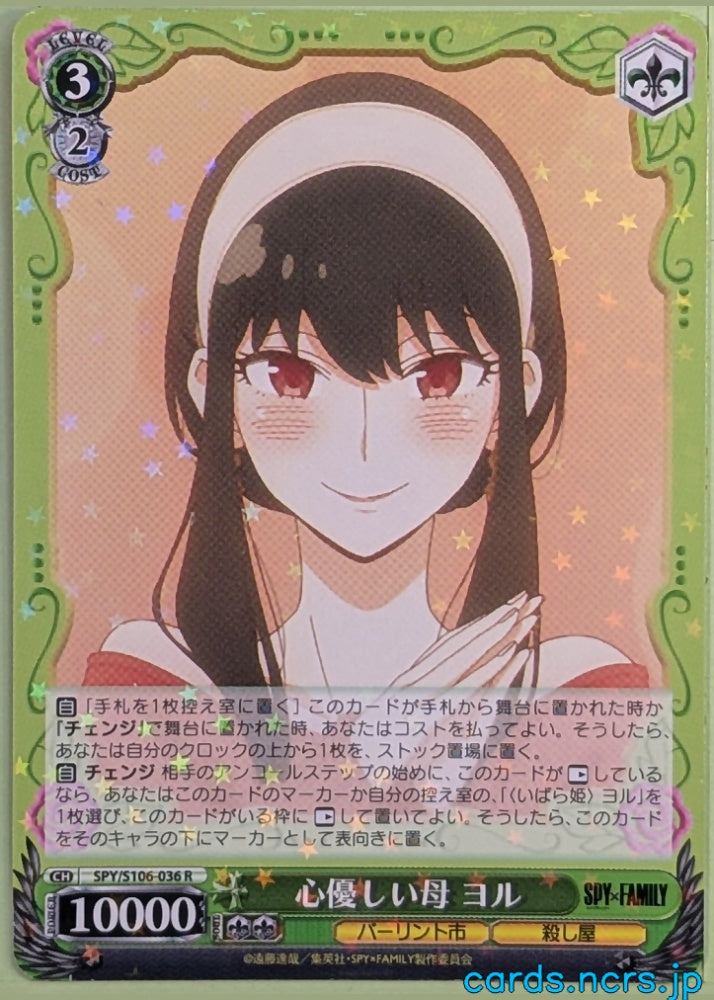 Weiss Schwarz Spy x Family SPY/S106-036R R Yor Forger Trading Card NM