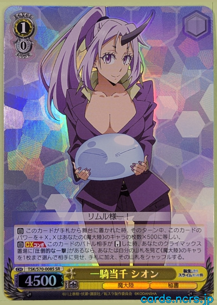 Weiss Schwarz That Time I Got Reincarnated as a Slime TSK/S70-008SSR SSR Shion Trading Card NM