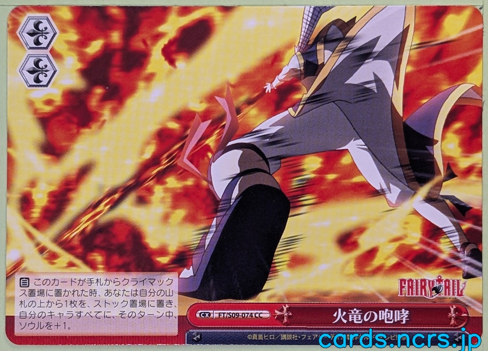 Weiss Schwarz Fairy Tail FT/S09-074CC CC Natsu Dragneel Trading Card NM