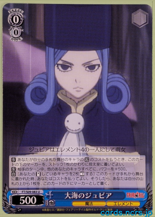 Weiss Schwarz Fairy Tail FT/S09-083U U Juvia Lockser Trading Card NM