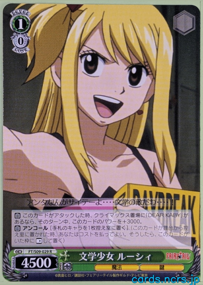 Weiss Schwarz Fairy Tail FT/S09-029R R Lucy Heartfilia Trading Card NM