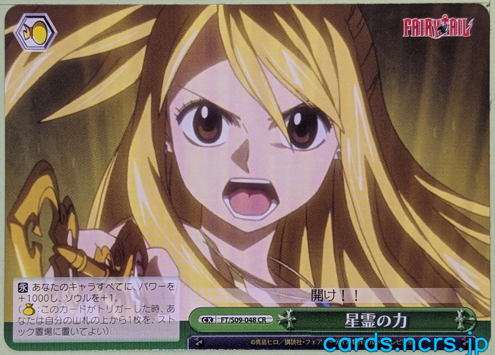 Weiss Schwarz Fairy Tail FT/S09-048CR CR Lucy Heartfilia Trading Card NM