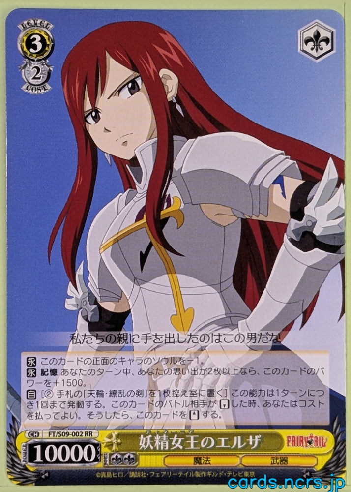 Weiss Schwarz Fairy Tail FT/S09-002RR RR Erza Scarlet Trading Card NM
