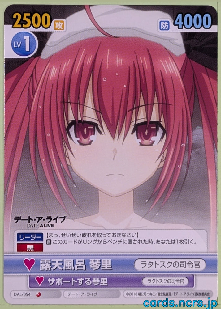 Victory Spark Date A Live VS/DAL/054 1 Star Itsuka Kotori Trading Card NM