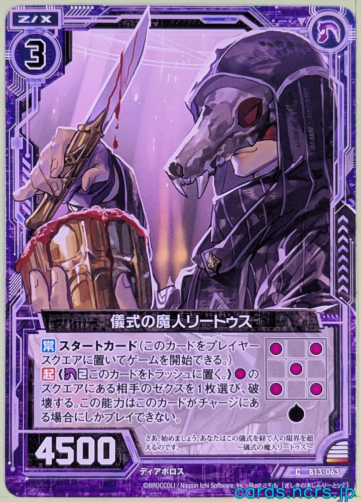Z/X Zillions of Enemy X Z/X B13-063-C C Lithus Trading Card NM